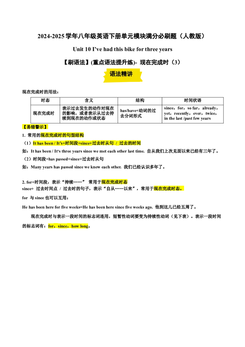 Unit10（刷语法）现在完成时（3）（重点语法提升练）（学生版）-（人教版）_最新人教版英语八年级下册_旧版（有参考价值）_版本二_八年级英语下册（人教版）_单元模块满分必刷题-U213