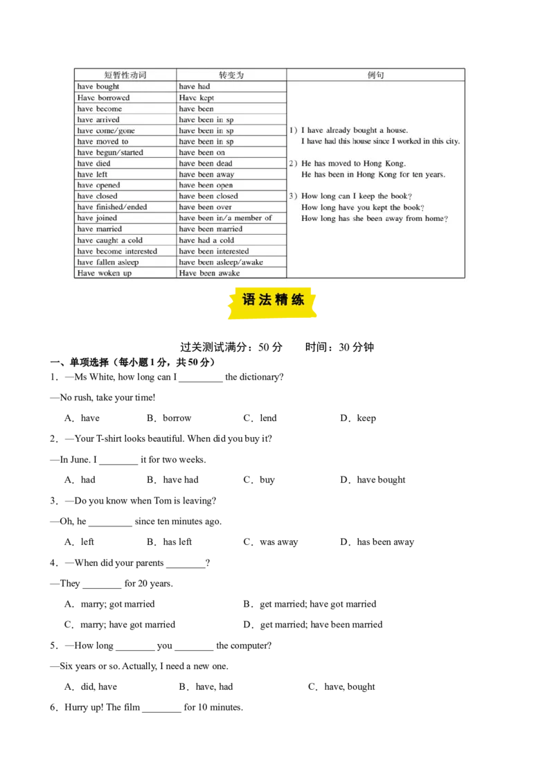 Unit10（刷语法）现在完成时（3）（重点语法提升练）（学生版）-（人教版）_最新人教版英语八年级下册_旧版（有参考价值）_版本二_八年级英语下册（人教版）_单元模块满分必刷题-U213
