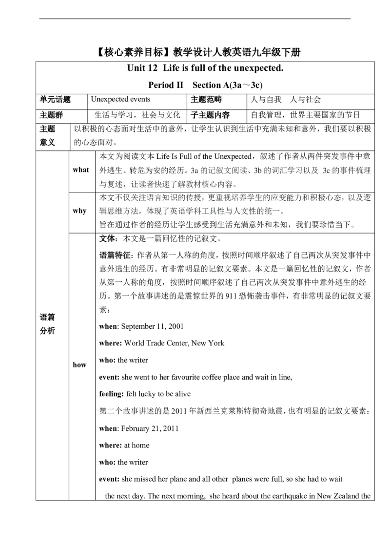 Unit12Lifeisfulloftheunexpected.SectionA(3a～3c)教学设计_最新人教版英语九年级全册_新更新初中英语9全_新修订版英语9全一册教案课件-新修订版，第二单元有改动_核心素养教案