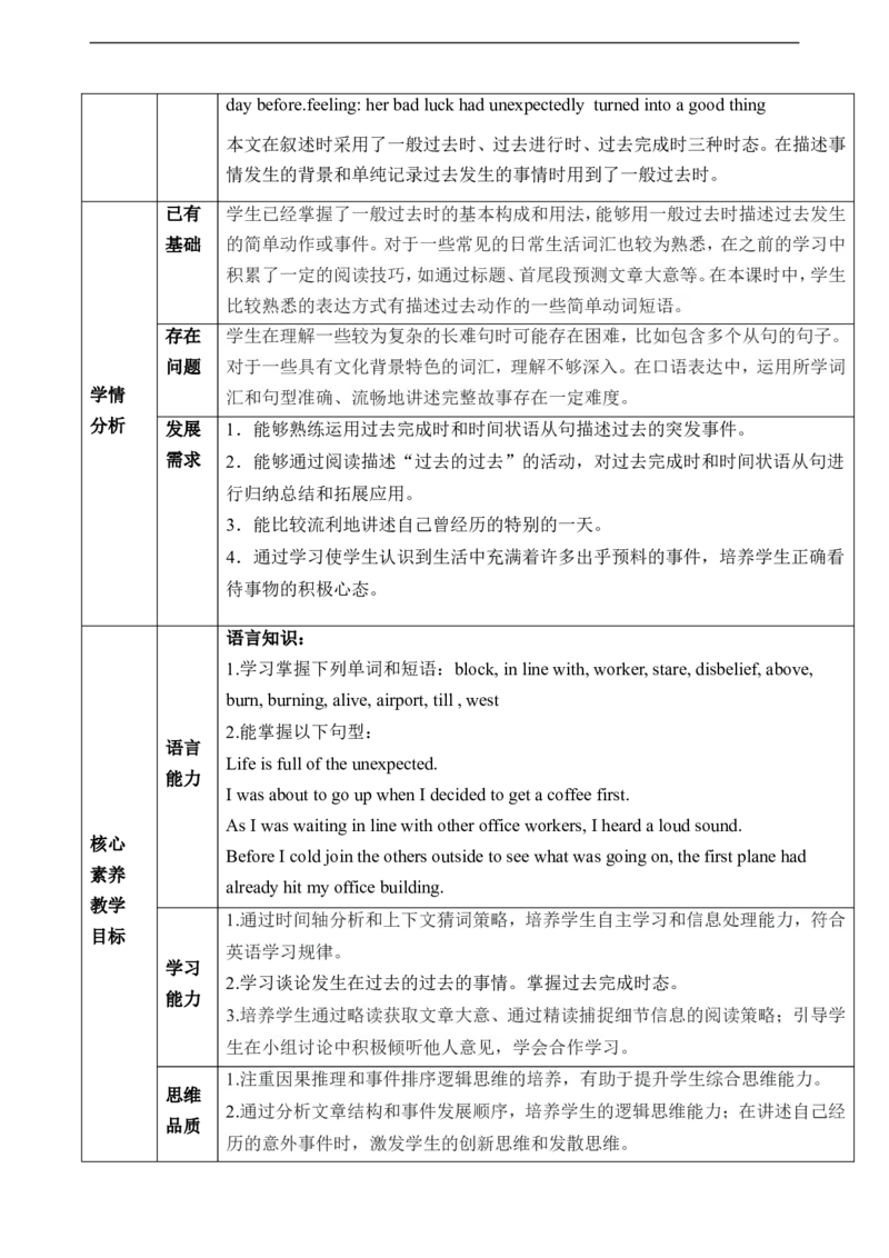 Unit12Lifeisfulloftheunexpected.SectionA(3a～3c)教学设计_最新人教版英语九年级全册_新更新初中英语9全_新修订版英语9全一册教案课件-新修订版，第二单元有改动_核心素养教案