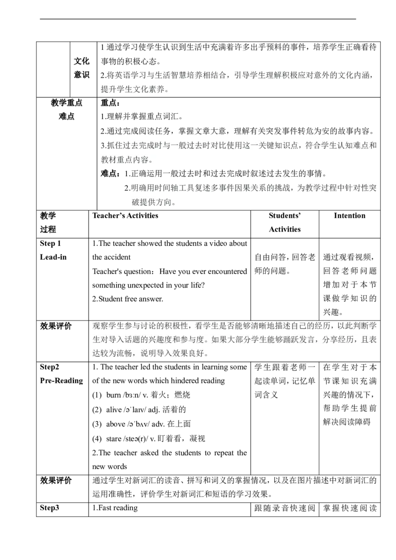 Unit12Lifeisfulloftheunexpected.SectionA(3a～3c)教学设计_最新人教版英语九年级全册_新更新初中英语9全_新修订版英语9全一册教案课件-新修订版，第二单元有改动_核心素养教案