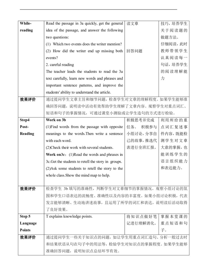 Unit12Lifeisfulloftheunexpected.SectionA(3a～3c)教学设计_最新人教版英语九年级全册_新更新初中英语9全_新修订版英语9全一册教案课件-新修订版，第二单元有改动_核心素养教案
