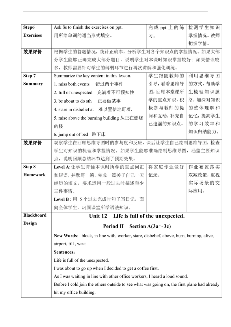 Unit12Lifeisfulloftheunexpected.SectionA(3a～3c)教学设计_最新人教版英语九年级全册_新更新初中英语9全_新修订版英语9全一册教案课件-新修订版，第二单元有改动_核心素养教案