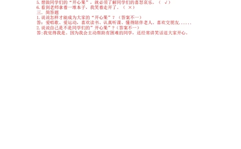 部编版道德与法治二年级下册一课一练-3.做个&ldquo;快乐鸟&rdquo;（含答案）_26新二年级道法下册（统编版）_版本一_部编版道德与法治2下_旧版_道法2下课件教案_03.道法2下练习试卷