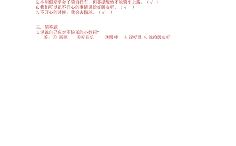 部编版道德与法治二年级下册一课一练-3.做个&ldquo;快乐鸟&rdquo;（含答案）_26新二年级道法下册（统编版）_版本一_部编版道德与法治2下_旧版_道法2下课件教案_03.道法2下练习试卷