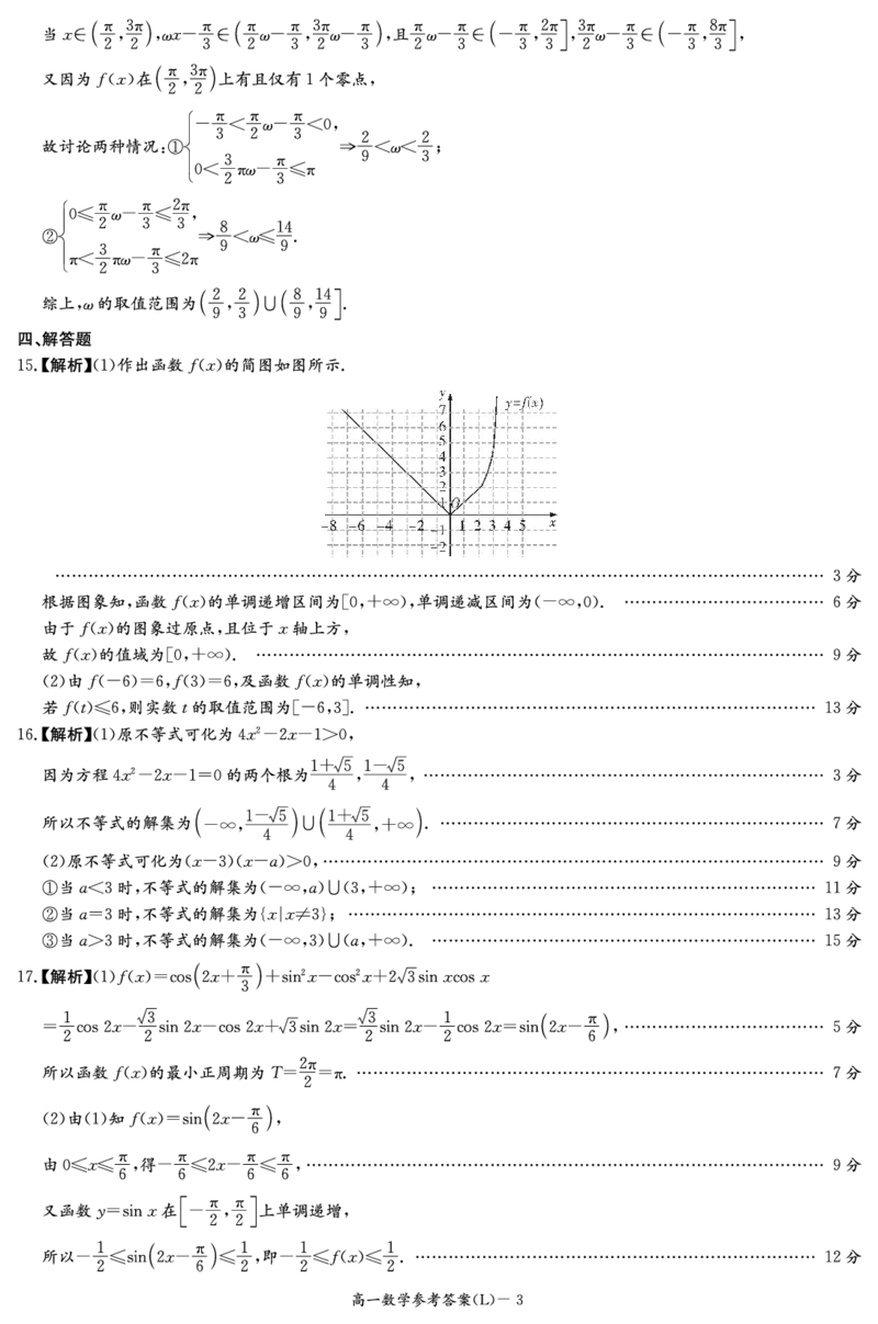 数学答案（高一入学2期）_副本_2026年03月高一试卷_260325湖南长沙市长郡中学2025-2026学年高一下学期入学考试全科_02数学_湖南长沙市长郡中学高一下学期入学考试
