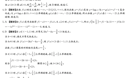 数学答案（高一入学2期）_副本_2026年03月高一试卷_260325湖南长沙市长郡中学2025-2026学年高一下学期入学考试全科_02数学_湖南长沙市长郡中学高一下学期入学考试