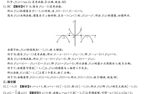 数学答案（高一入学2期）_副本_2026年03月高一试卷_260325湖南长沙市长郡中学2025-2026学年高一下学期入学考试全科_02数学_湖南长沙市长郡中学高一下学期入学考试