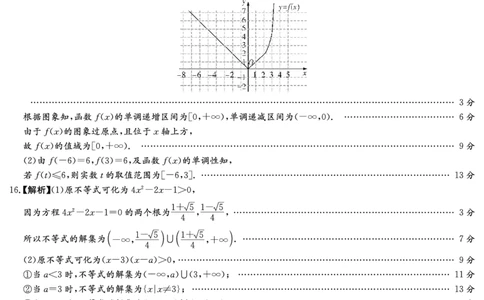 数学答案（高一入学2期）_副本_2026年03月高一试卷_260325湖南长沙市长郡中学2025-2026学年高一下学期入学考试全科_02数学_湖南长沙市长郡中学高一下学期入学考试