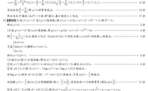 数学答案（高一入学2期）_副本_2026年03月高一试卷_260325湖南长沙市长郡中学2025-2026学年高一下学期入学考试全科_02数学_湖南长沙市长郡中学高一下学期入学考试
