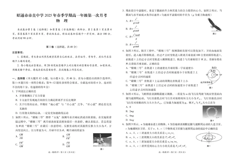 昭通市市直中学2025年春季学期高一年级第一次月考物理-试卷_2025年04月试卷_0403云南省昭通市市直中学2024-2025学年高一下学期3月第一次月考