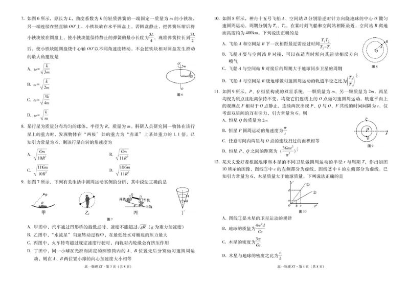 昭通市市直中学2025年春季学期高一年级第一次月考物理-试卷_2025年04月试卷_0403云南省昭通市市直中学2024-2025学年高一下学期3月第一次月考