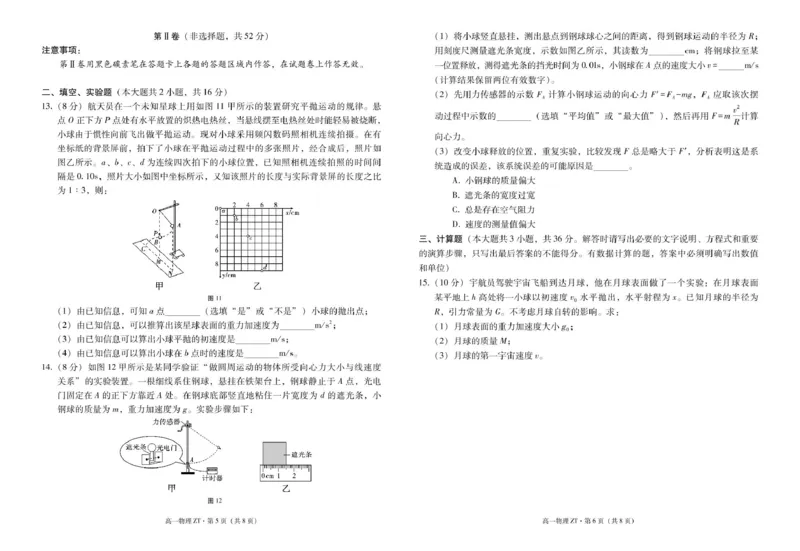 昭通市市直中学2025年春季学期高一年级第一次月考物理-试卷_2025年04月试卷_0403云南省昭通市市直中学2024-2025学年高一下学期3月第一次月考