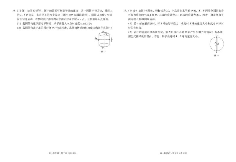 昭通市市直中学2025年春季学期高一年级第一次月考物理-试卷_2025年04月试卷_0403云南省昭通市市直中学2024-2025学年高一下学期3月第一次月考