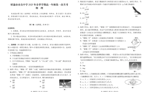 昭通市市直中学2025年春季学期高一年级第一次月考物理-试卷_2025年04月试卷_0403云南省昭通市市直中学2024-2025学年高一下学期3月第一次月考