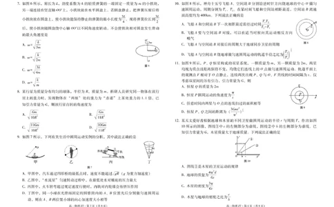 昭通市市直中学2025年春季学期高一年级第一次月考物理-试卷_2025年04月试卷_0403云南省昭通市市直中学2024-2025学年高一下学期3月第一次月考