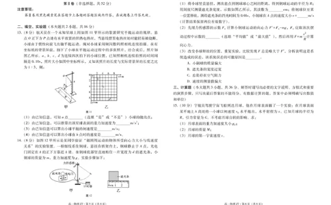 昭通市市直中学2025年春季学期高一年级第一次月考物理-试卷_2025年04月试卷_0403云南省昭通市市直中学2024-2025学年高一下学期3月第一次月考