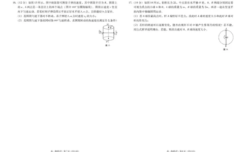 昭通市市直中学2025年春季学期高一年级第一次月考物理-试卷_2025年04月试卷_0403云南省昭通市市直中学2024-2025学年高一下学期3月第一次月考