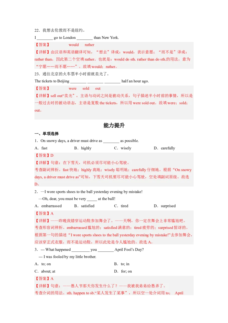 Unit12第5课时SectionB(2a-2e)(分层作业)(解析版）_最新人教版英语九年级全册_旧版可参考_01.英语9全一册-新课标PPT课件+教案+学案+作业第1套_分层作业