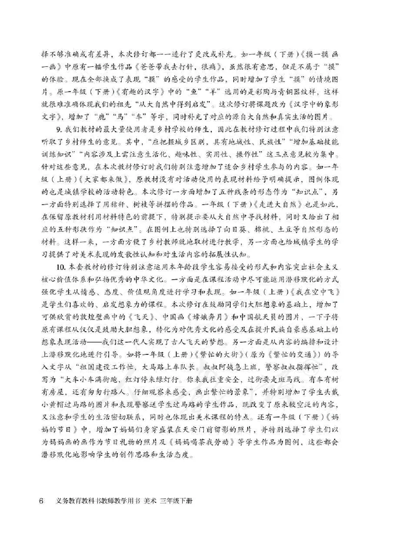 人教版-电子教材-美术三年级下册教师用书_电子课本_高中教学用书_教师用书