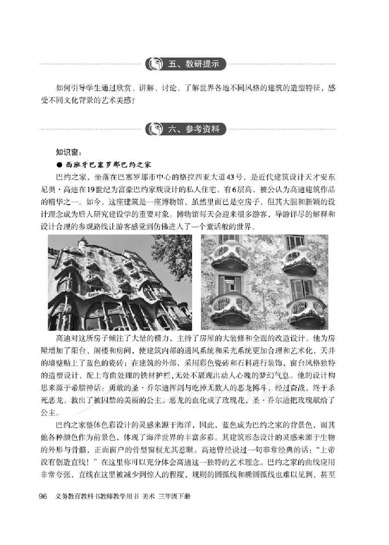 人教版-电子教材-美术三年级下册教师用书_电子课本_高中教学用书_教师用书