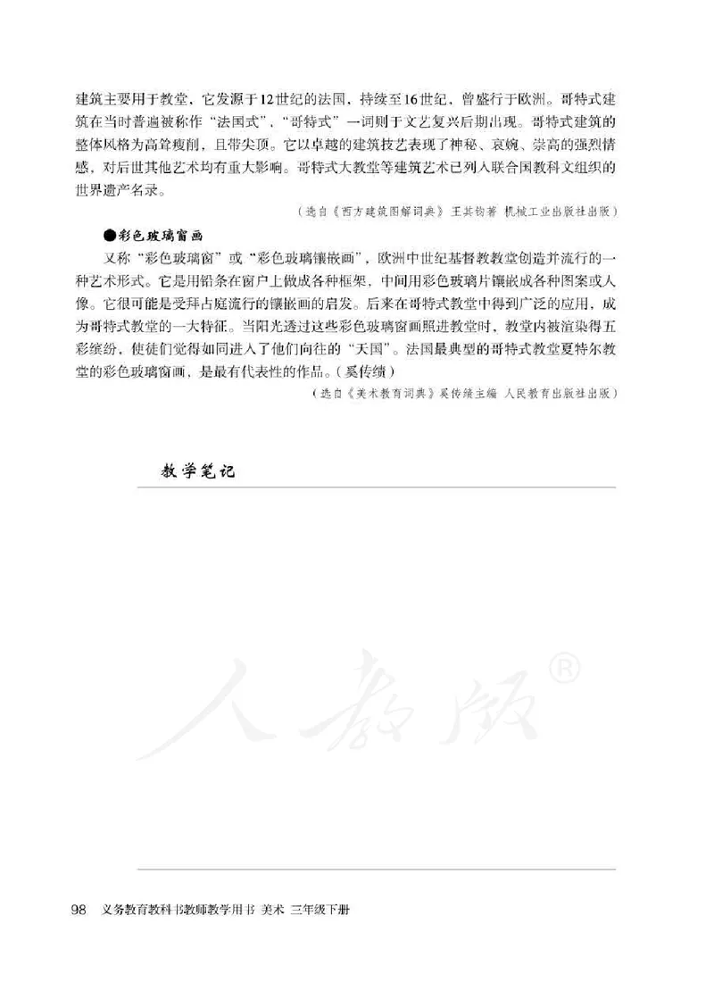 人教版-电子教材-美术三年级下册教师用书_电子课本_高中教学用书_教师用书