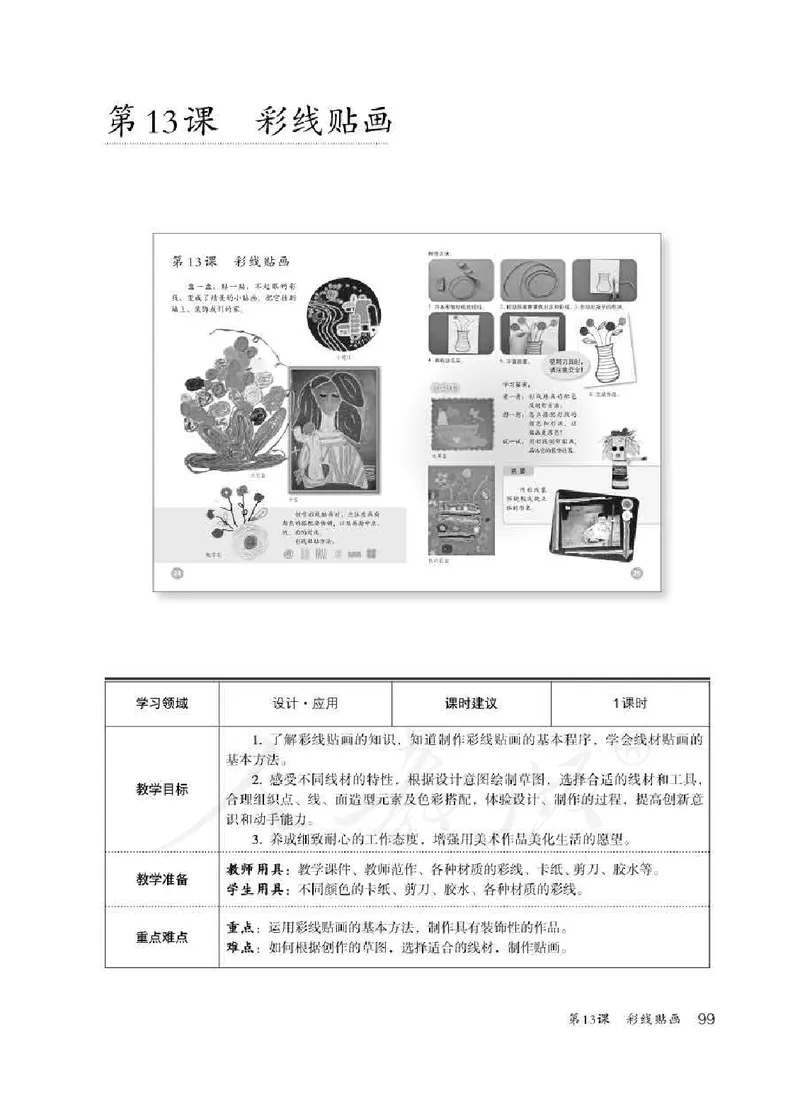 人教版-电子教材-美术三年级下册教师用书_电子课本_高中教学用书_教师用书