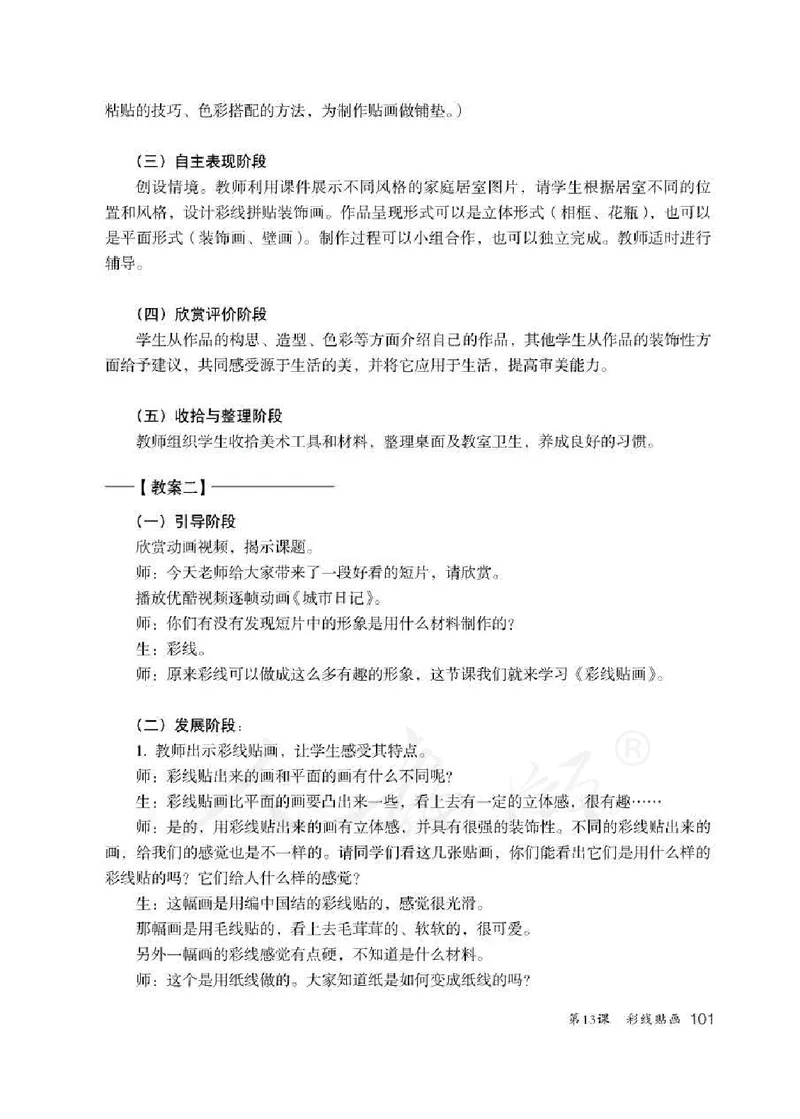人教版-电子教材-美术三年级下册教师用书_电子课本_高中教学用书_教师用书