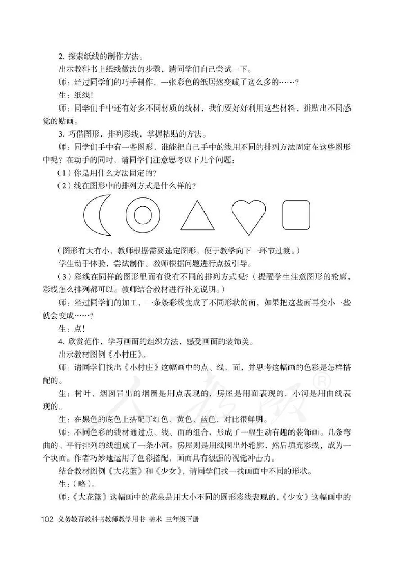 人教版-电子教材-美术三年级下册教师用书_电子课本_高中教学用书_教师用书