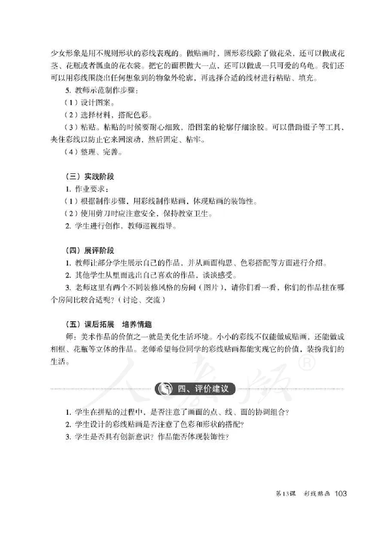 人教版-电子教材-美术三年级下册教师用书_电子课本_高中教学用书_教师用书