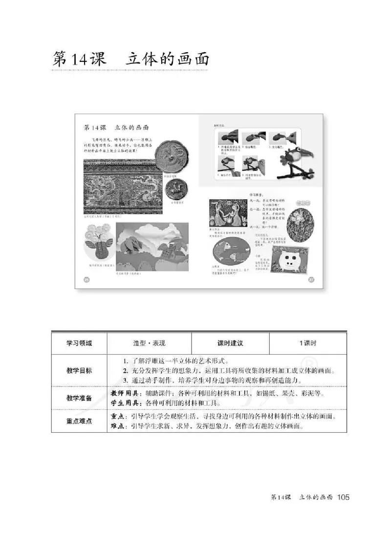 人教版-电子教材-美术三年级下册教师用书_电子课本_高中教学用书_教师用书