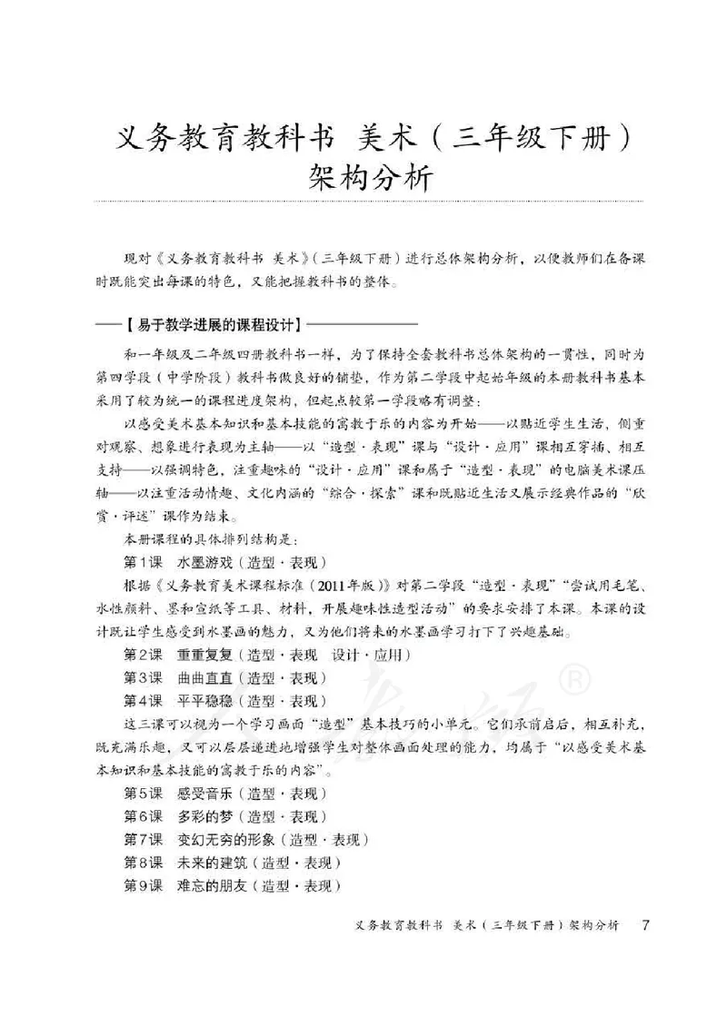 人教版-电子教材-美术三年级下册教师用书_电子课本_高中教学用书_教师用书