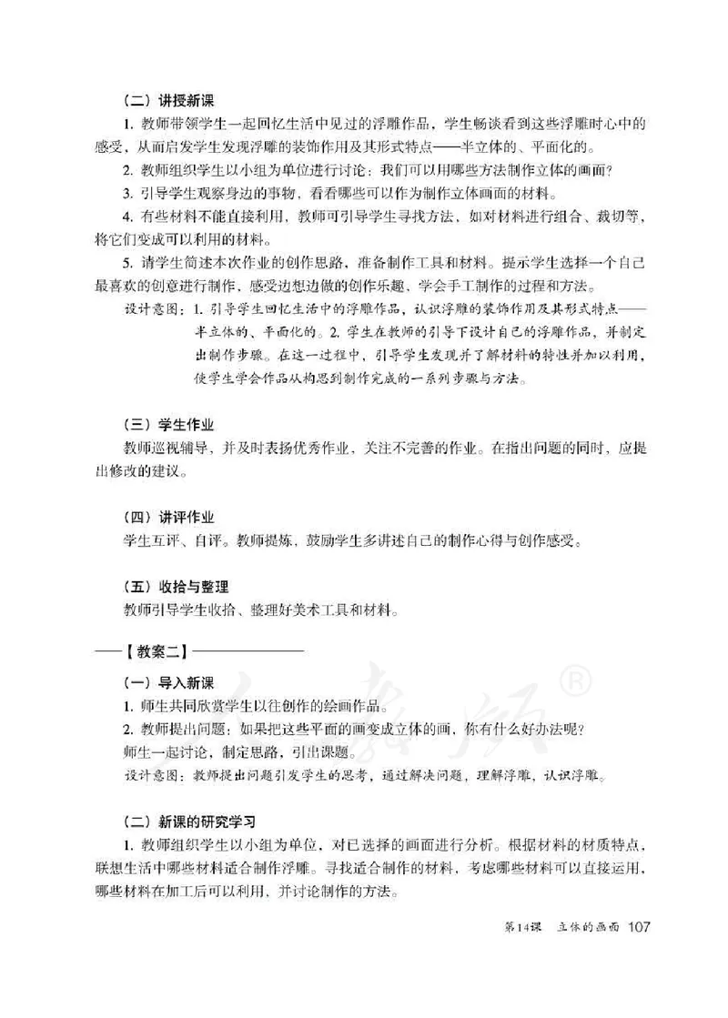 人教版-电子教材-美术三年级下册教师用书_电子课本_高中教学用书_教师用书