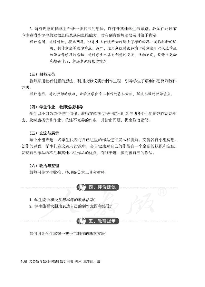 人教版-电子教材-美术三年级下册教师用书_电子课本_高中教学用书_教师用书
