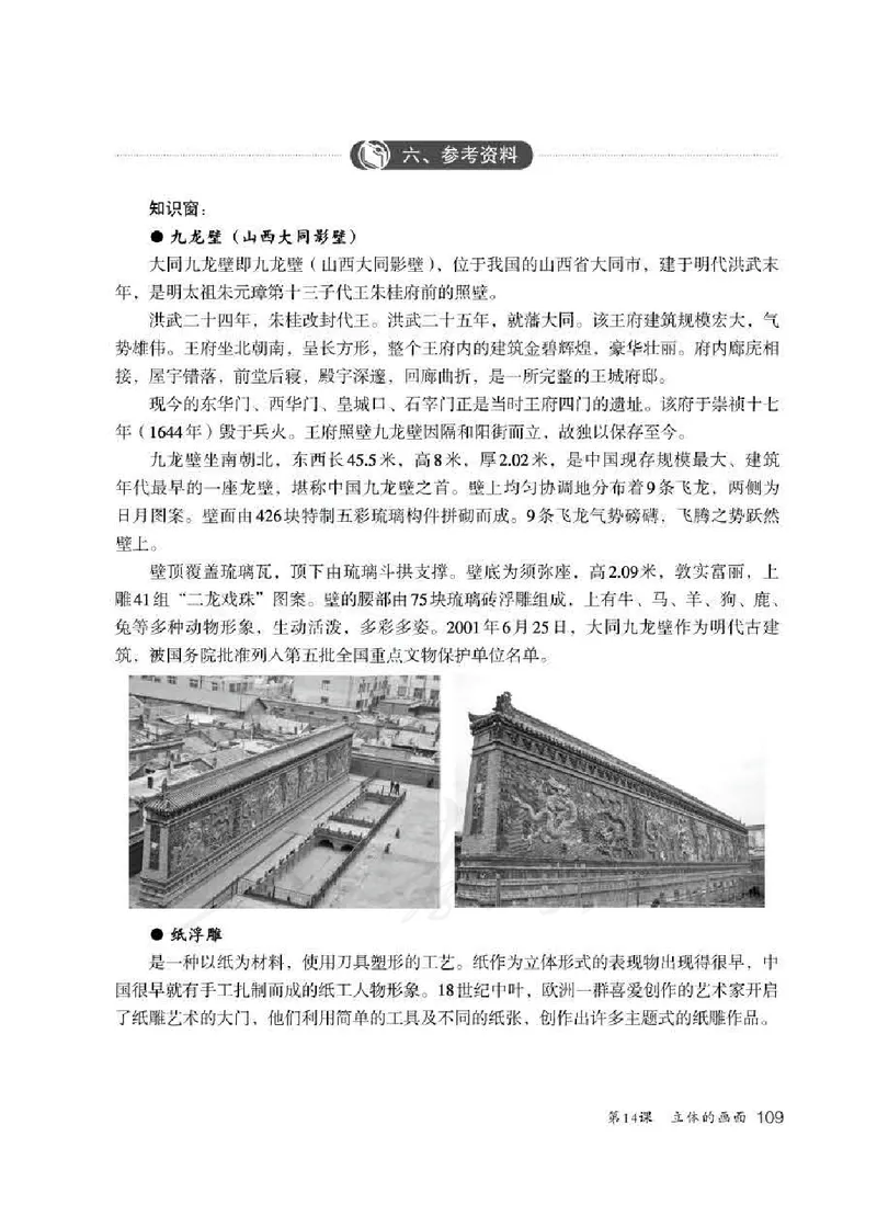 人教版-电子教材-美术三年级下册教师用书_电子课本_高中教学用书_教师用书