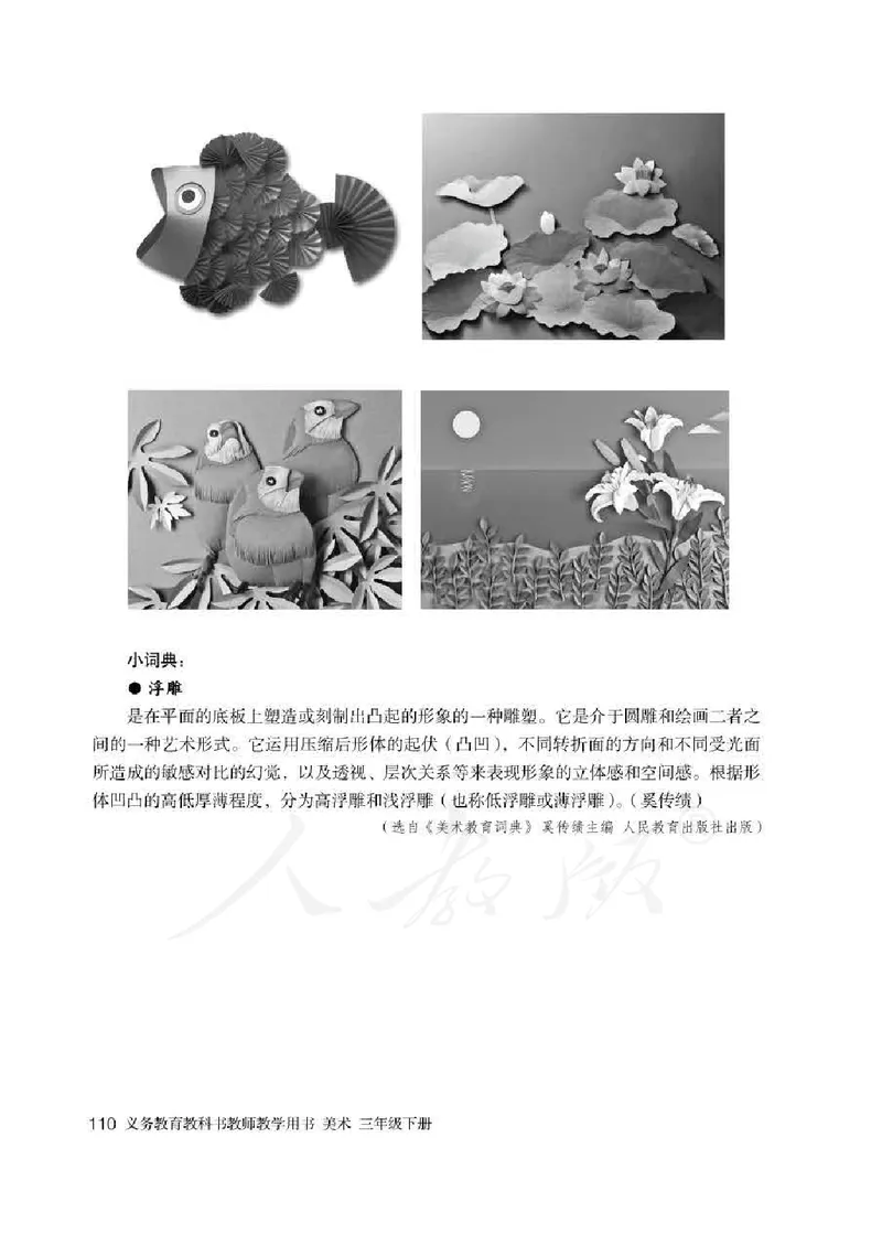 人教版-电子教材-美术三年级下册教师用书_电子课本_高中教学用书_教师用书