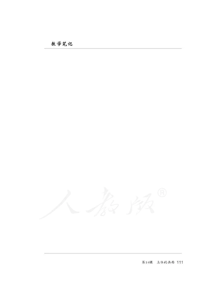 人教版-电子教材-美术三年级下册教师用书_电子课本_高中教学用书_教师用书