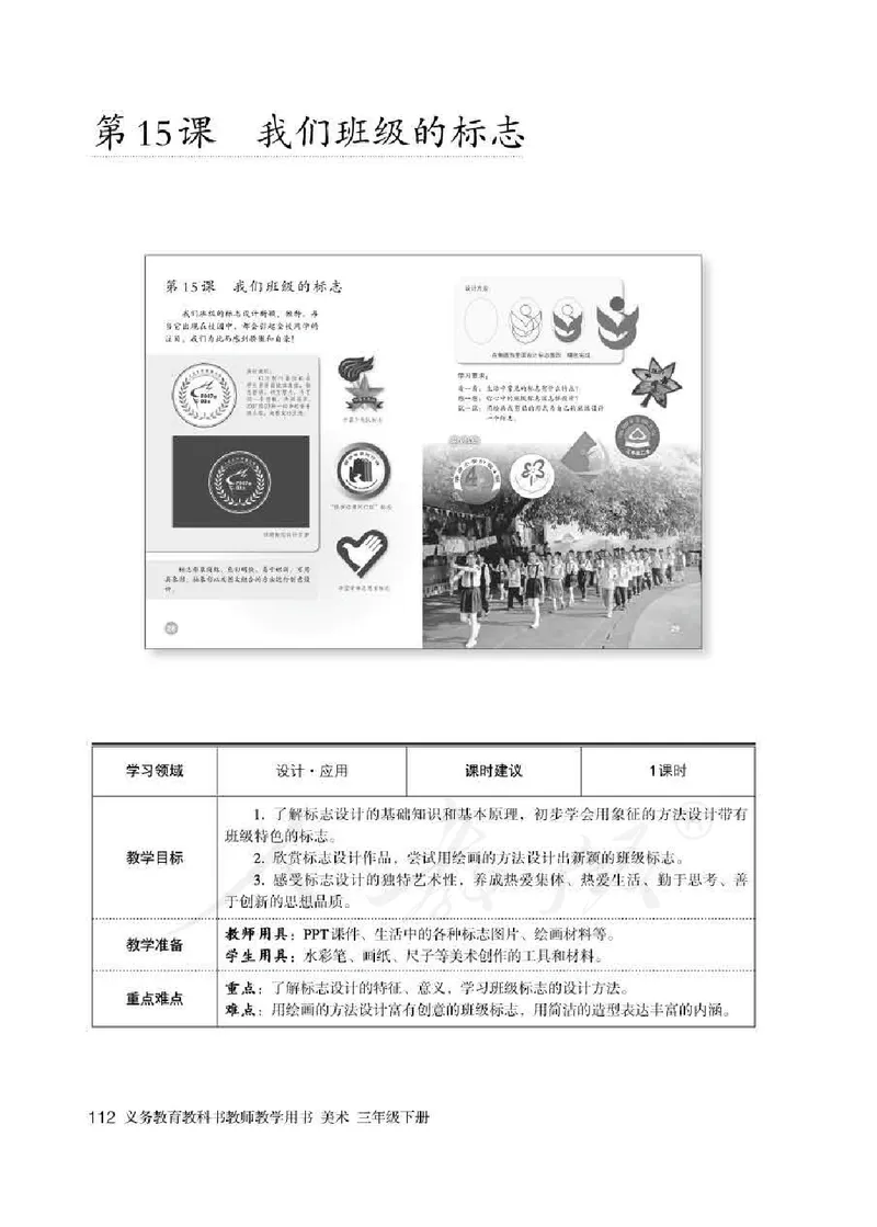 人教版-电子教材-美术三年级下册教师用书_电子课本_高中教学用书_教师用书