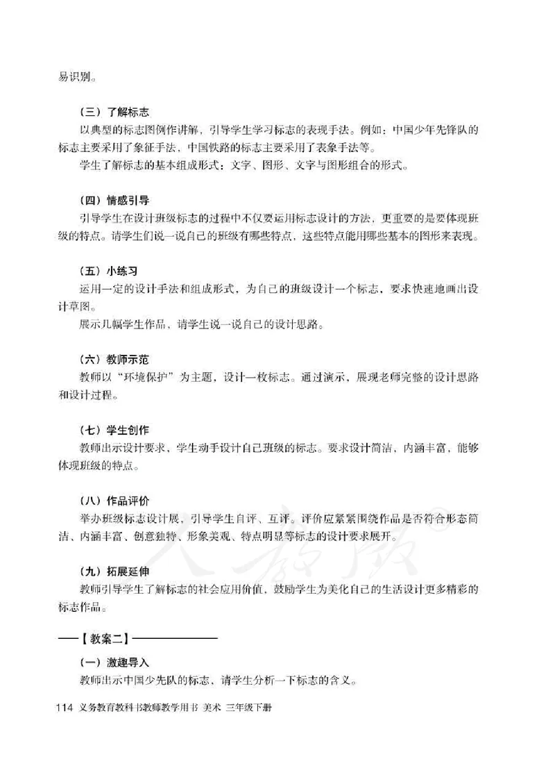 人教版-电子教材-美术三年级下册教师用书_电子课本_高中教学用书_教师用书