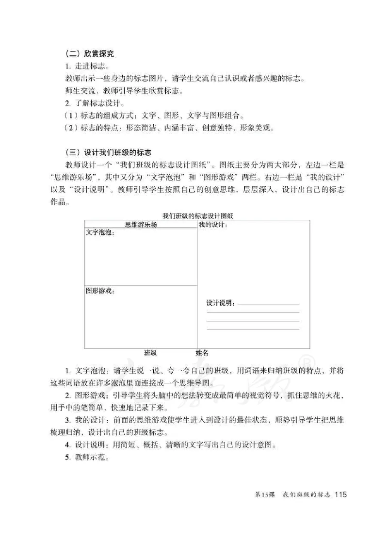 人教版-电子教材-美术三年级下册教师用书_电子课本_高中教学用书_教师用书