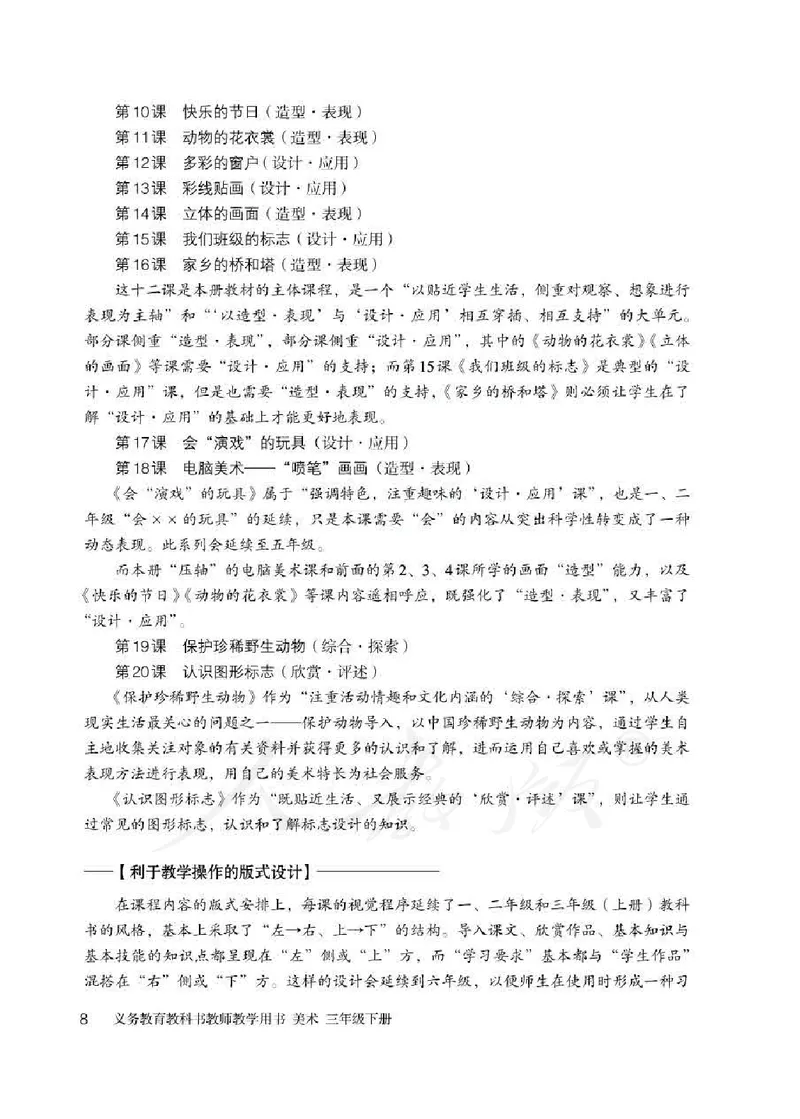人教版-电子教材-美术三年级下册教师用书_电子课本_高中教学用书_教师用书