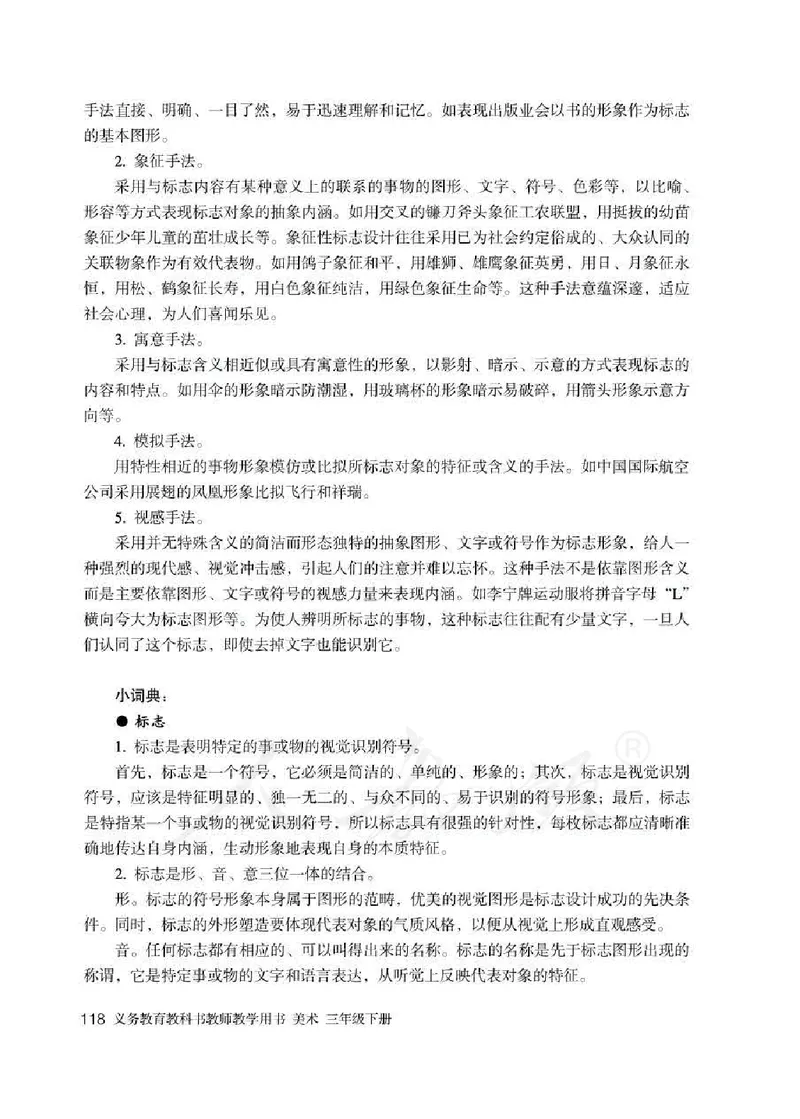 人教版-电子教材-美术三年级下册教师用书_电子课本_高中教学用书_教师用书