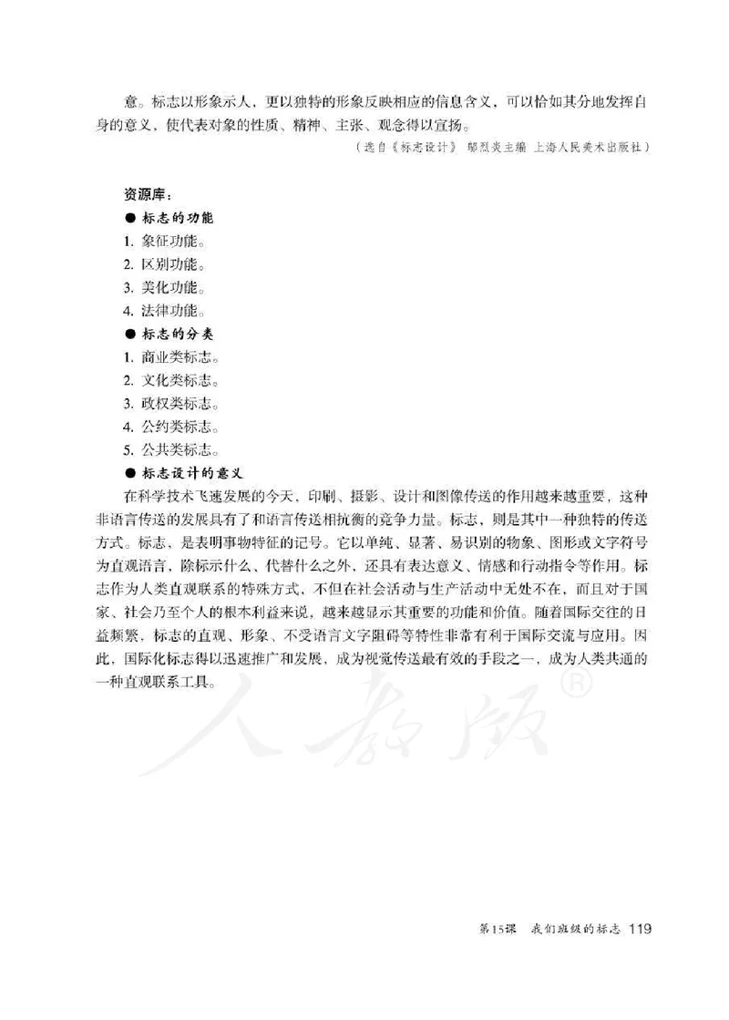 人教版-电子教材-美术三年级下册教师用书_电子课本_高中教学用书_教师用书