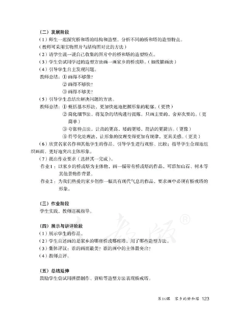 人教版-电子教材-美术三年级下册教师用书_电子课本_高中教学用书_教师用书