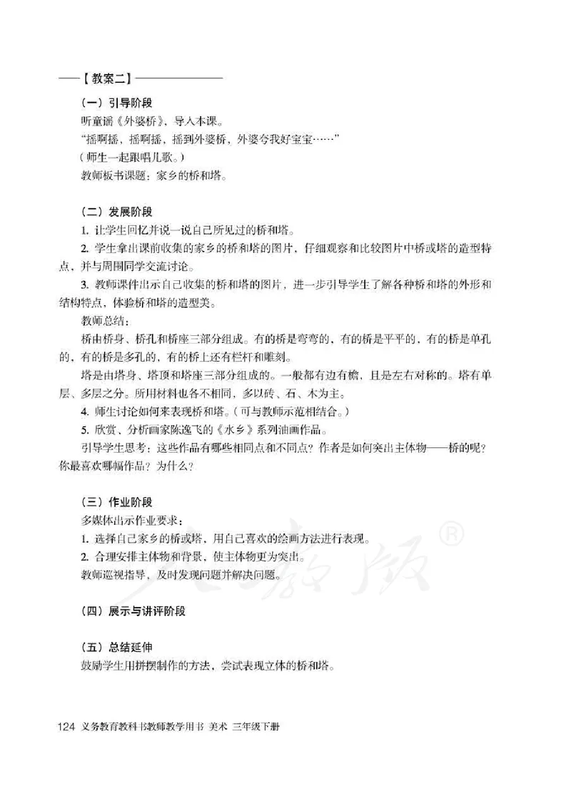 人教版-电子教材-美术三年级下册教师用书_电子课本_高中教学用书_教师用书