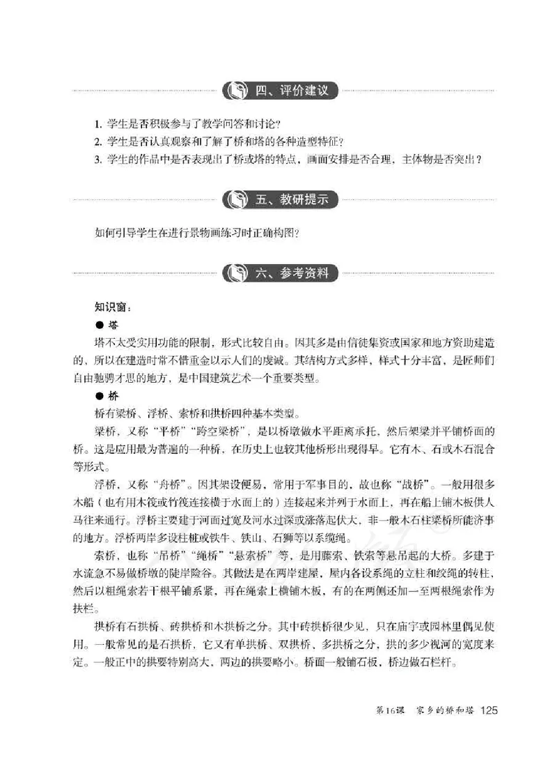 人教版-电子教材-美术三年级下册教师用书_电子课本_高中教学用书_教师用书