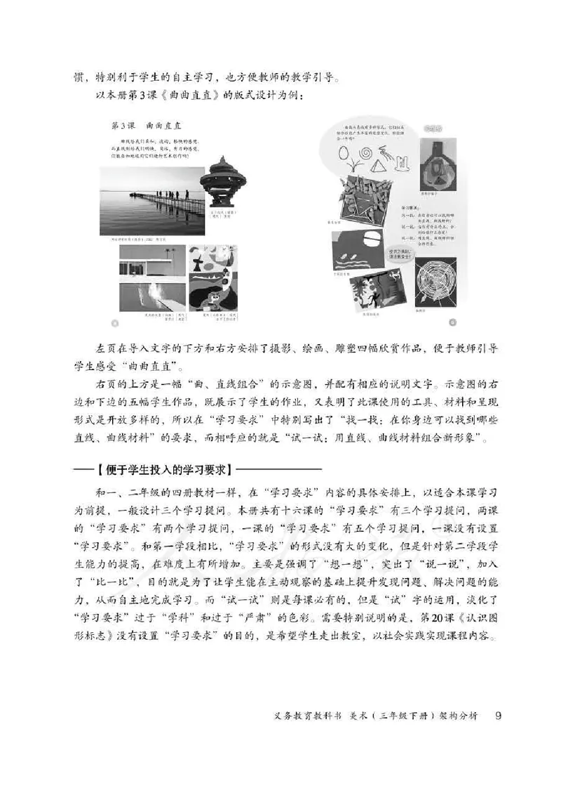 人教版-电子教材-美术三年级下册教师用书_电子课本_高中教学用书_教师用书