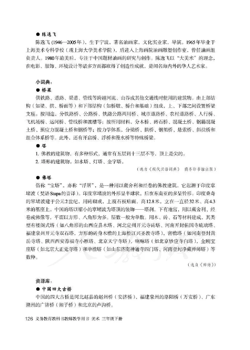 人教版-电子教材-美术三年级下册教师用书_电子课本_高中教学用书_教师用书