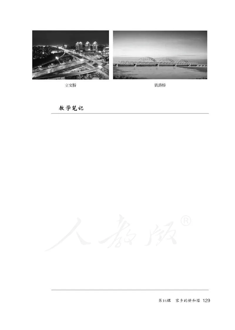 人教版-电子教材-美术三年级下册教师用书_电子课本_高中教学用书_教师用书