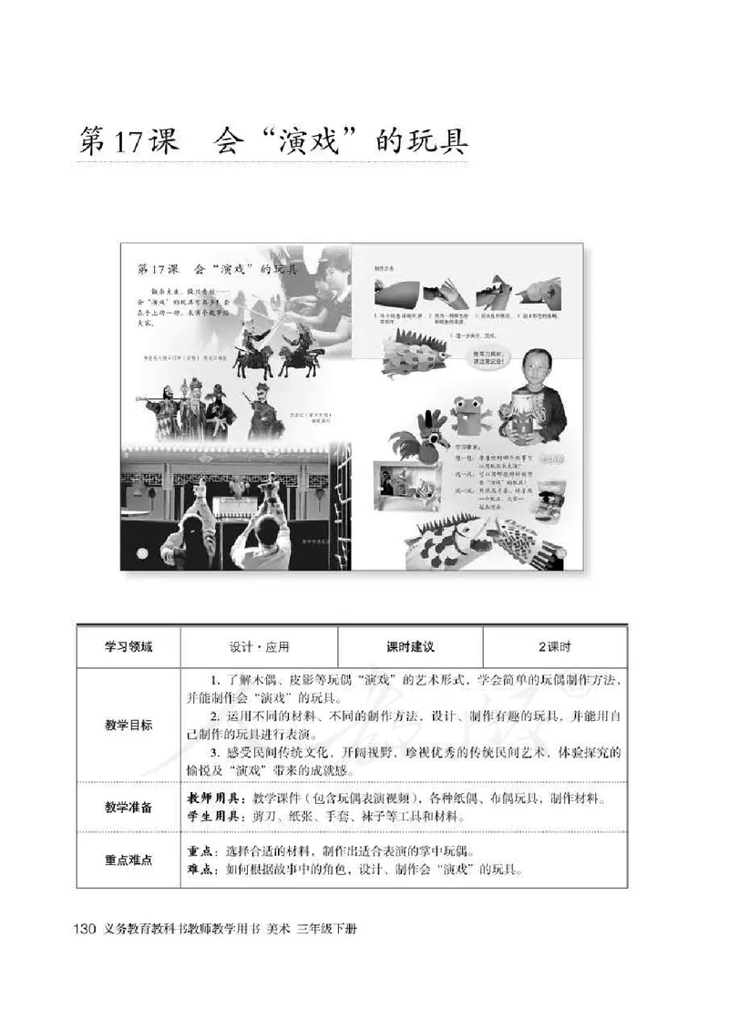 人教版-电子教材-美术三年级下册教师用书_电子课本_高中教学用书_教师用书